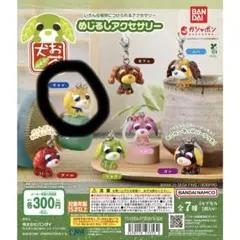お茶犬めじるしアクセサリー