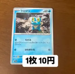 ポケモンカード ケロマツ