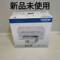 【新品未使用】brother DCP-J1800N　プリンタ