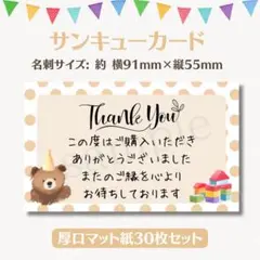 サンキューカード くま水玉 オレンジ 名刺サイズ 30枚セット
