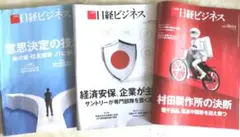 日経ビジネス バックナンバー 2025年6月.7月.8月3冊