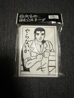 俺たちの燃え 阿部さん　やらないか　スリーブ　デッキシールド