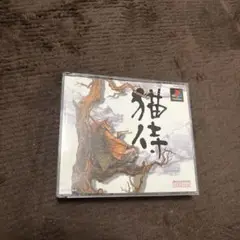 激貴重！初版 プレイステーション 猫侍弟斬り十兵衛-攻略草紙 攻略本 主婦の友社 激貴重！初版 プレイステーション 猫侍弟斬り十兵衛-攻略草紙