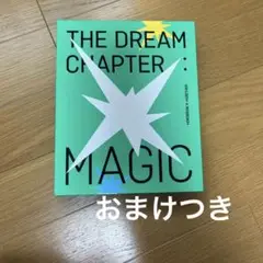 TXT MAGIC おまけ付き