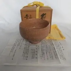 十代　三輪休雪（休和）　布袋置物　図録同手作 十代 三輪休雪（休和） 布袋置物 図録同手作 - メルカリ