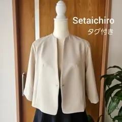 Setaichiro ノーカラージャケット タグ付き ベージュ 七分袖 裏なし