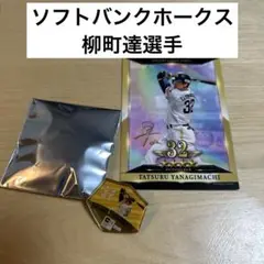 【匿名】柳町達　ピンバッジ ホークス 2025年　非売品　タカコレカード　トレカ