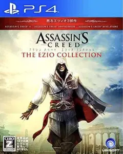 PS4:アサシンクリード エツィオ コレクション