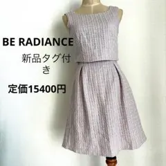 【新品タグ付】BE RADIANCE ツイード　ワンピース　ラディアンス