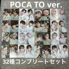 最安！ATEEZ POCA TO ver. 32種 コンプリートセット