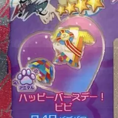 【同封150円】ハッピーバースデー！ビビ　トップス