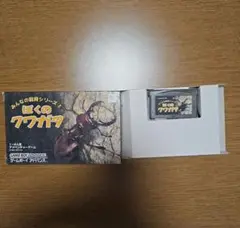 ぼくのクワガタ みんなの飼育シリーズ②