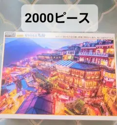 新品 未開封 シュリンク付 2000ピース 2点 ジグソーパズル ビバリー Amazon.co.jp: 【日本製】 ビバリー 2000ピース ジグソーパズル