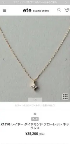 ete K18YGレイヤー ダイヤモンドフローレットネックレス