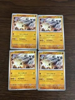 ポケモンカード　イシヘンジン　4枚セット　ストーンキック　M1L　メガブレイブ