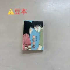 君に届け 【豆本】