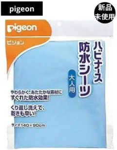 ❤新品❤pigeonピジョン ハビナース防水シーツ 大人用 介護用品 (M)