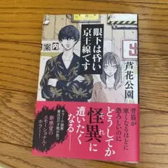 眼下は昏い京王線です