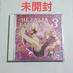 オリジナルドラマCD ヘタリア ファンタジア3