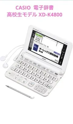 CASIO カシオ 電子辞書 エクスワード 高校生モデル XD-K4800 傷有