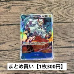 【300円】ワンピースカード　ヤマト　SR 【在庫4枚】