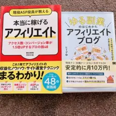 アフィリエイト本 2冊セット