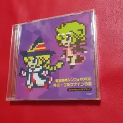c106 コミケ　戦姫絶唱シンフォギア　チップチューンCD