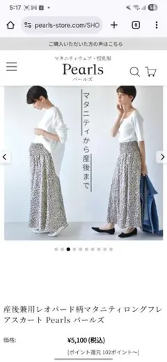 パールズ　レオパードスカート　値下げ