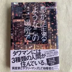 息が詰まるようなこの場所で