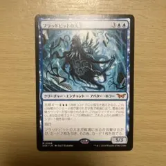 MTG フラッドピットの大主人　日本語