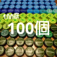 ペットボトルキャップ　青、藍 、黄緑、緑、深緑色系　100個