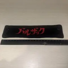 BALZAC【デッドストックアイテム　バルザック　カタカナリストバンド】