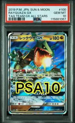 タッグチーム GX タッグオールスターズ レックウザGX RR PSA10