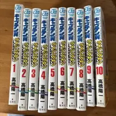 キャプテン翼 ライジングサン 1-10巻セット