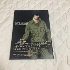 PSYCHO―PASS サイコパス OFFICIAL PROFILING 2