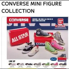 CONVERSE コンバース ミニチュアフィギュア 第１〜３弾　20個 CONVERSE ALL STAR HI mini figure collection｜ガシャポン