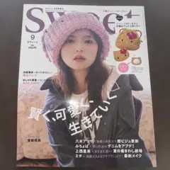 sweet 9月号 増刊