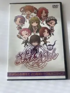 さよならを教えて 20周年トーク&ミニライブ DVD CRAFTWORK Amazon | さよならを教えて 20周年トーク&ミニライブ | PCゲーム