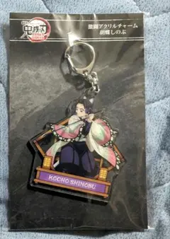 劇場版 鬼滅の刃 無限城編 胡蝶しのぶ 激闘アクリルチャーム 劇場限定グッズ