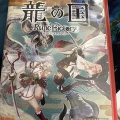 ルーンファクトリー 龍の国 Switch2