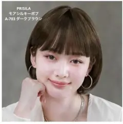 美品 PRISILA モアシルキーボブ A-703 オイルスプレー付き