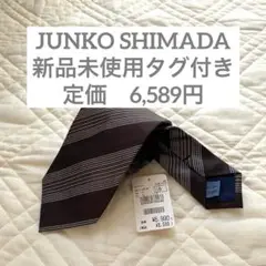 新品 タグ付き JUNKO SHIMADA ネクタイ 茶 シルバー ストライプ