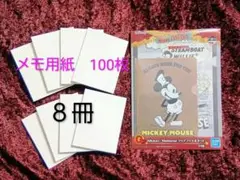 ミッキーマウスクリアファイルとメモ用紙100枚8冊セット