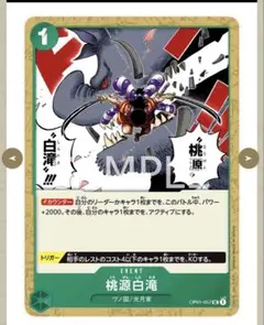 桃源白滝　ワンピースカード　２枚