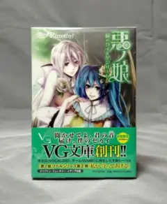 2025年最新】悪ノ娘 文庫の人気アイテム - メルカリ