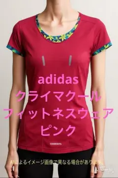 adidas クライマクール フィットネスTシャツ ピンク M 美品