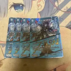 ボンキゴマイム ♪やせ蛙 ラッキーナンバー ここにあり 4枚セット MAXレア