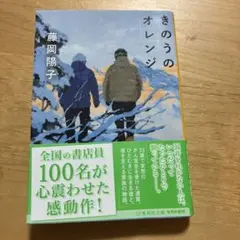 きのうのオレンジ