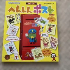 へんしんカードゲーム 組み立て式へんしんポスト デラックス版