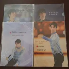 羽生結弦 西川キャンペーン クリアファイル 4枚